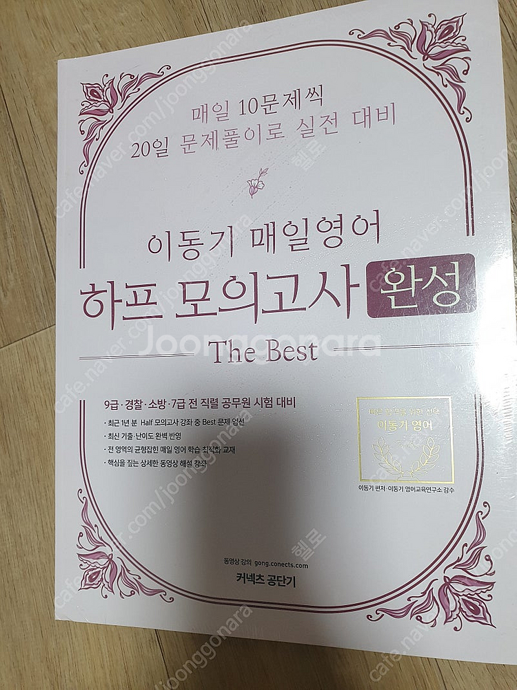 (개봉 새책)선재국어 독해는 나의 힘 전2권, (미개봉...--3