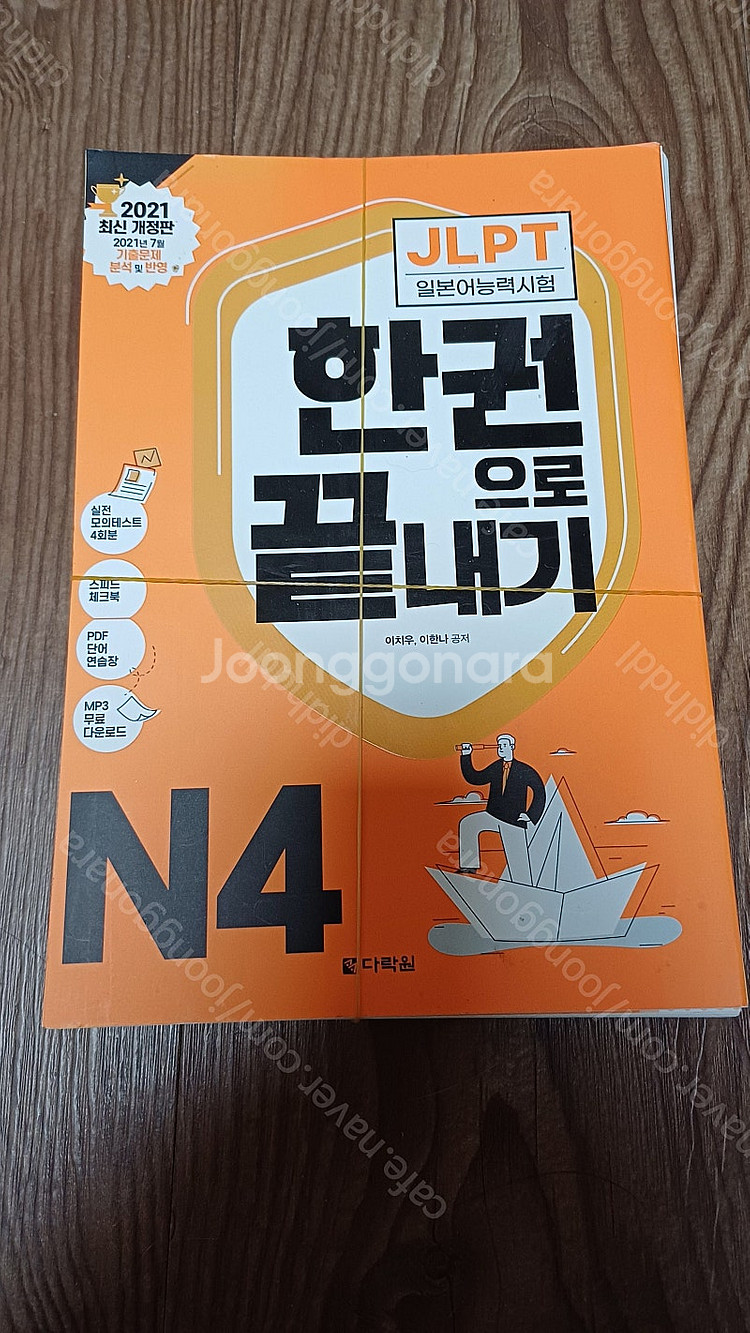 일본어 JLPT, JPT 수험서 - 제본이나 스캔해서 ...--0
