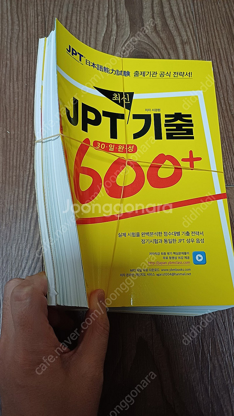 일본어 JLPT, JPT 수험서 - 제본이나 스캔해서 ...--5
