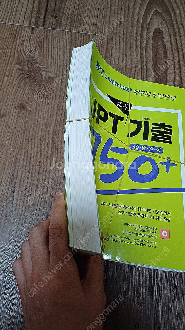 일본어 JLPT, JPT 수험서 - 제본이나 스캔해서 ...--6