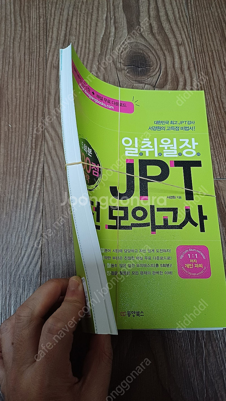 일본어 JLPT, JPT 수험서 - 제본이나 스캔해서 ...--7