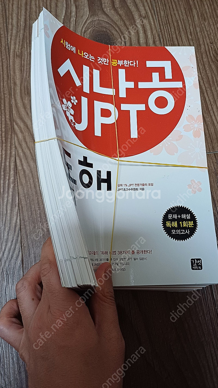 일본어 JLPT, JPT 수험서 - 제본이나 스캔해서 ...--8
