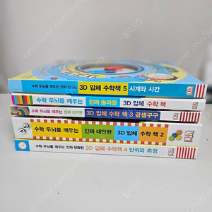 dk 입체수학책 플랩북5권 택포 3만