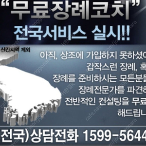 상조 반값 양도합니다. 관심있는분? [전국행사가능]