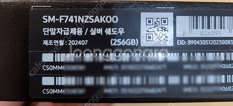 삼성갤럭시 Z플립6 256기가 실버쉐도우 자급제 미개봉...--2