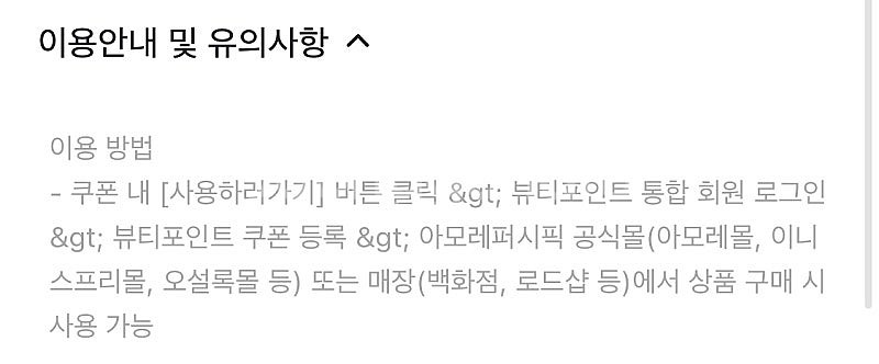 아모레퍼시픽 뷰티포인트 10,000P e쿠폰--2