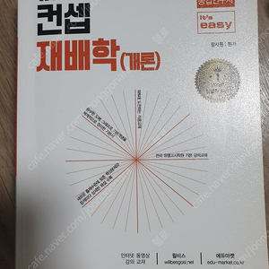 장사원 편저 농업직 컨셉 기본서(2018), 기출문제집(2020) 일괄