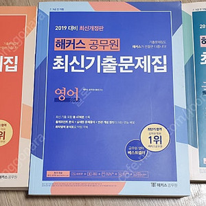 (택배비 별도) 2019 해커스 기출문제집(국어, 영어, 한국사) 일괄구매 13,000원 / 개당 5,000원