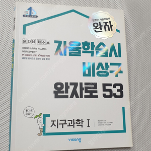 [고등 과학] 완자 지구과학 I / 하이탑 고등학교 통합과학 3권 / 완자 물리학 II / 메가스터디 엄메이징 최우수N제 시즌2 지구과학 / 마더텅 2024 물리학 I 수능기출문제