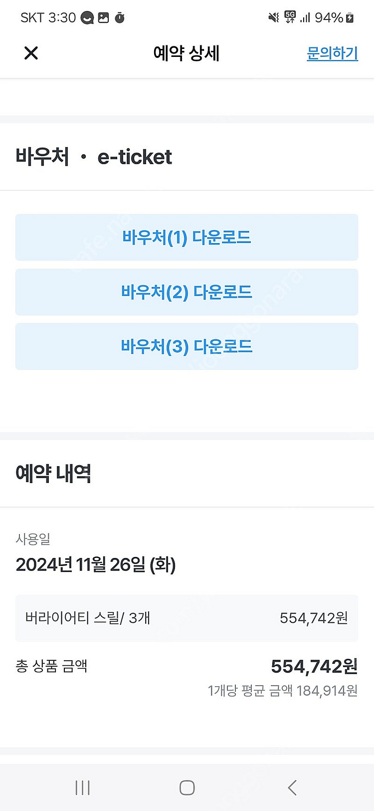 오사카 유니버셜재팬 익스프레스4(11/26) 3인 판매...--0
