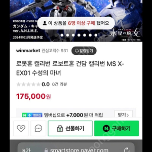 로봇혼 캘리번 ms x -ex01수성의마녀