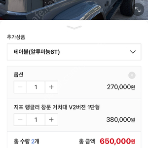 랭글러 3열 거치대