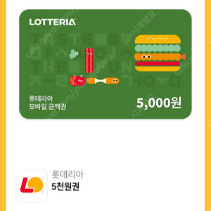 롯데리아 상품권 5000원권 팔아요