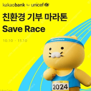 2024 세이브 레이스 save race 양도 받고 싶습니다. (110사이즈)