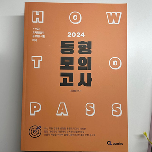 2024 이경범 교육학 동형모의고사