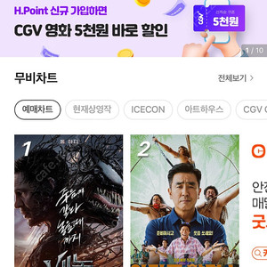 CGV 특별관 평일 1인-> 9000원