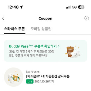 스티벅스 보고쿠폰 10월26일까지