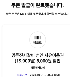 명륜진사갈비 8천원 쿠폰 4,500원--0