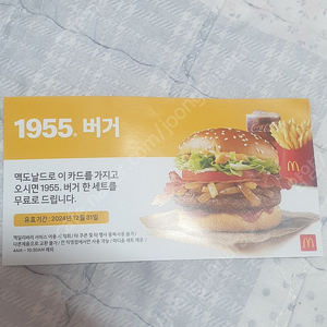 맥도날드 1955 버거 세트 지류쿠폰 팔아요 6000