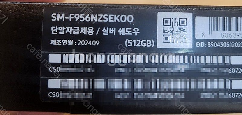 삼성갤럭시Z폴드6 512기가 실버쉐도우 자급제미개봉 판...--2
