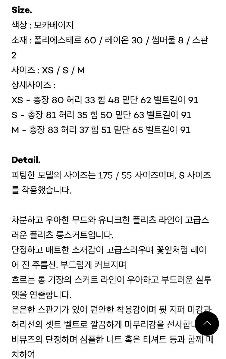 베뉴앳 비무즈 스커트--7