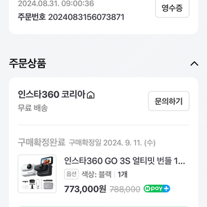 인스타360 go3s 얼티밋번들