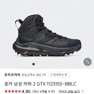 호카 카하2 GTX 고어텍스 등산화