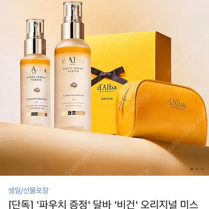 [새상품] 달바- 오리지널 미스트세럼 보습세트(100ml+50ml)+파우치