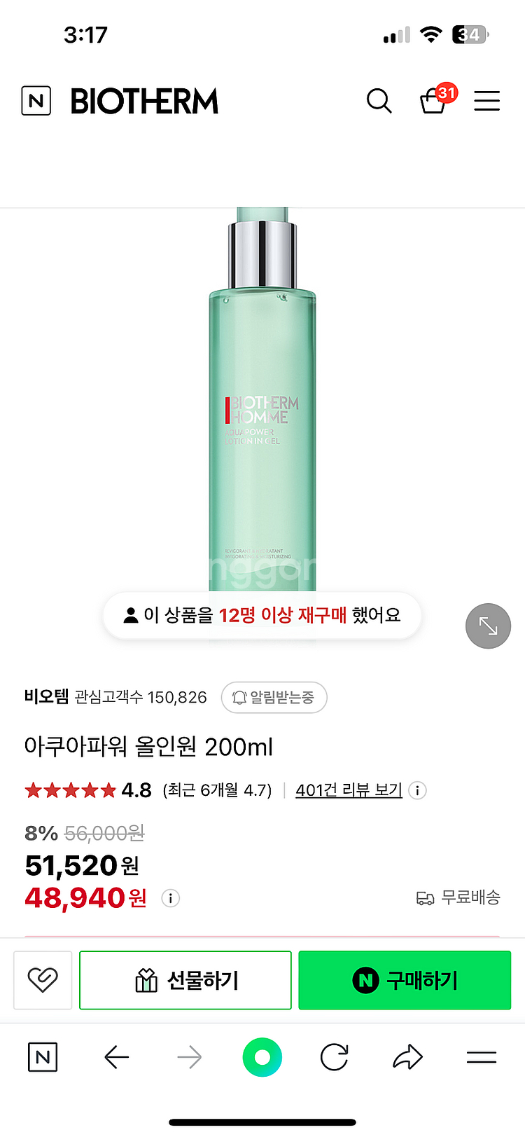 비오템 맨즈 올인원 아쿠아 파워 2개 프레쉬 로션 인 ...--0