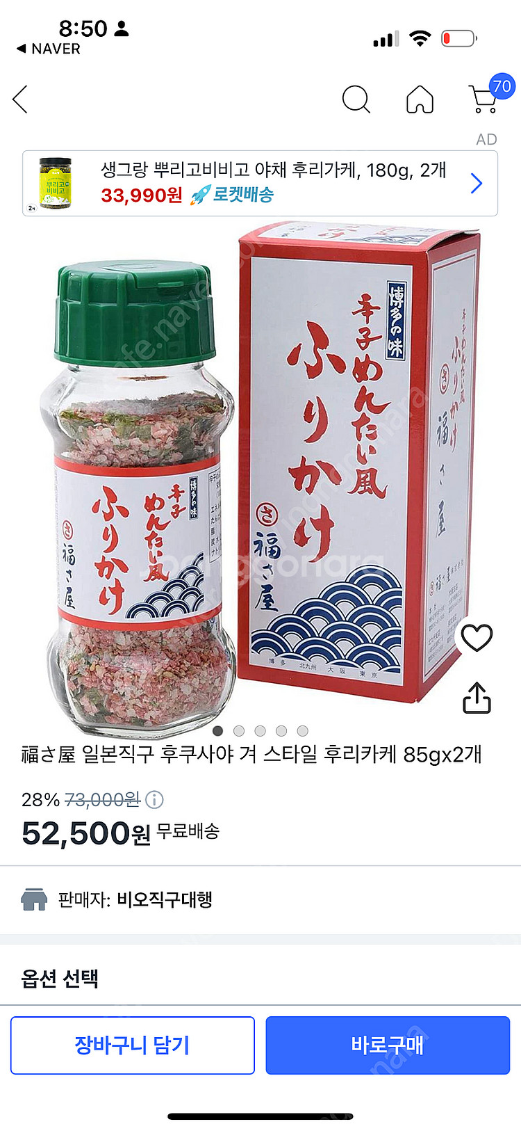 일본직구템 후리카케--8
