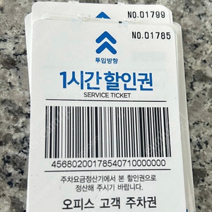 동대문주차권 디오트주차권/ 10장 일괄