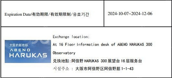 오사카 하루카스 300 전망대 입장권 판매합니다.--0