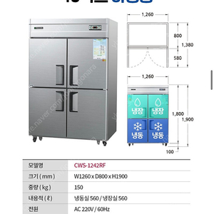 업소용 그랜드우성 45박스 냉장냉동고(거의새것)팝니다