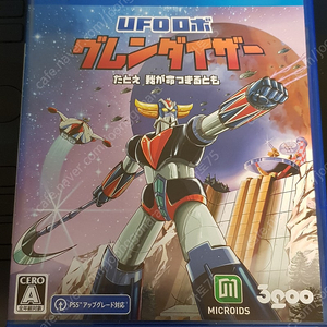 Ps4.5 UFO 로봇 그랜다이저 늑대들의 향연