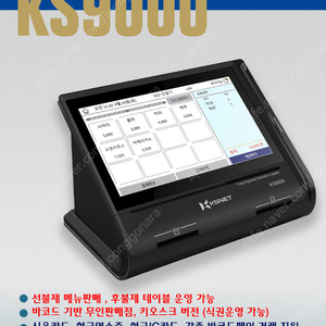 KSNET KS9000(B)단말기 미개봉 새상품 팝니다.