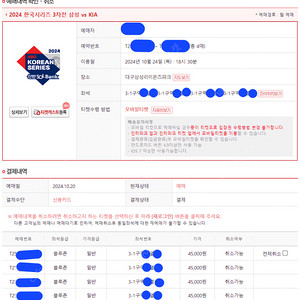 [한국시리즈 3차전] 10월 25일 금요일 기아 vs 삼성 외야패밀리석 2연석 판매합니다.