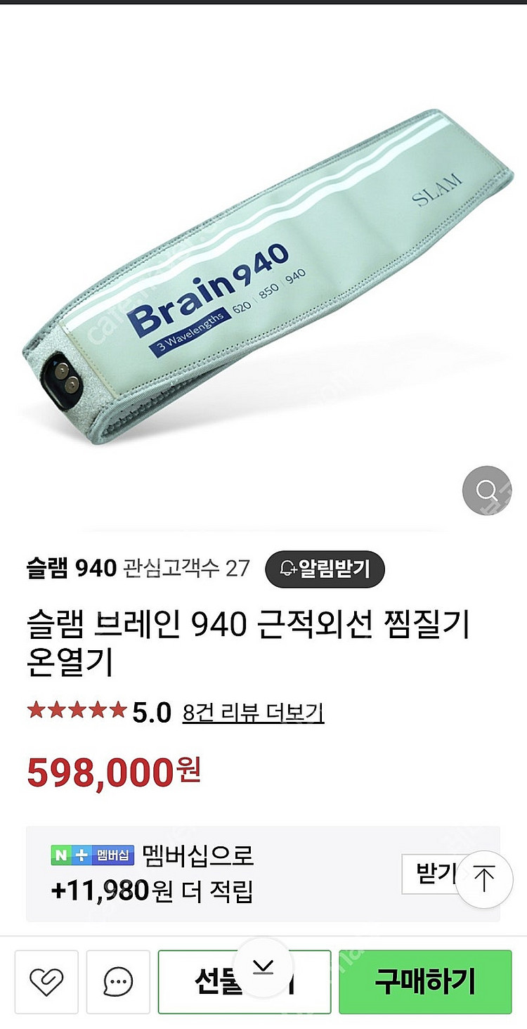 슬램브레인940 근적외선 찜질기 온열기--2