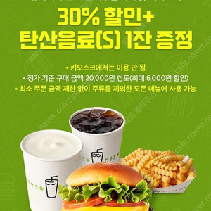 쉐이크쉑 쉑쉑버거 30% 할인 + 음료 증정 쿠폰 500원 기프티콘