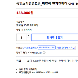 벽걸이 전기컨벡터 CNS 100S 독일스티벨엘트론