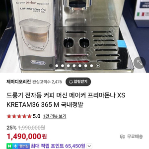 드롱기 전자동커피머신 프리마돈나xs