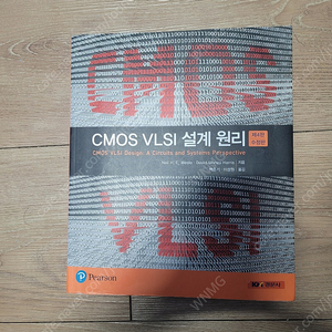 CMOS VLSI 설게 원리 4판