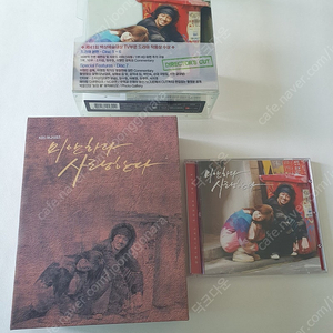 미안하다 사랑한다 감독판+ost cd 일괄