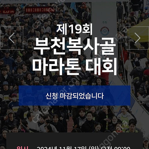 복사골 마라톤 10k 양도 받습니다