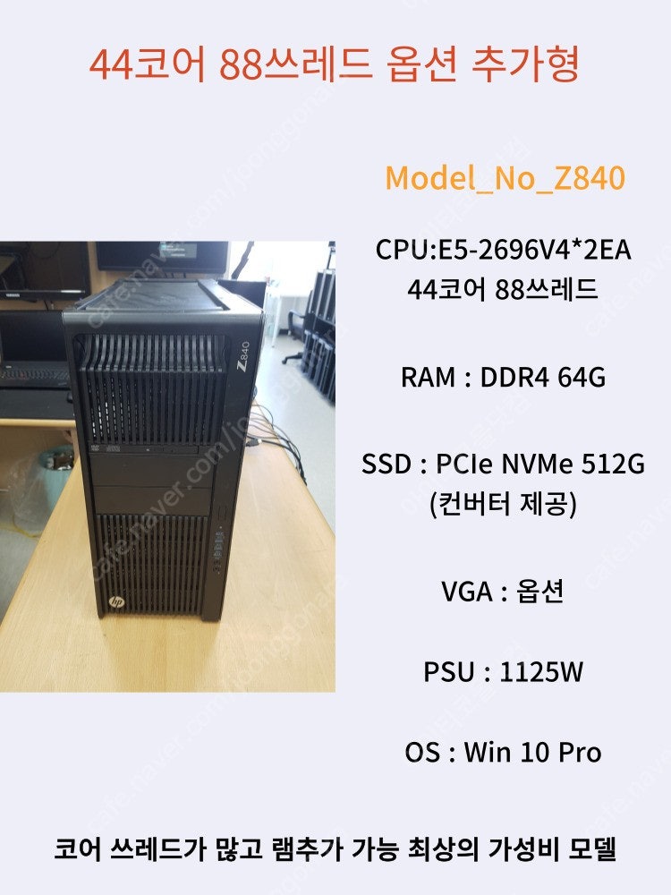 [003] 44코어 88쓰레드 64G램 V4 끝판왕 워...--0