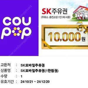 sk주유권 1만원 3개 3만원 일괄판매