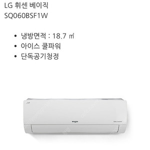 (경기 일산) LG휘센 벽걸이 에어컨 SQ060BSF1W 판매 (실외기 포함)