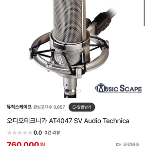 오디오테크니카 at4047