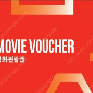 CGV 2D 영화관람권 2매 일괄 급매