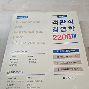 최중락 객관식 경영학 2200제