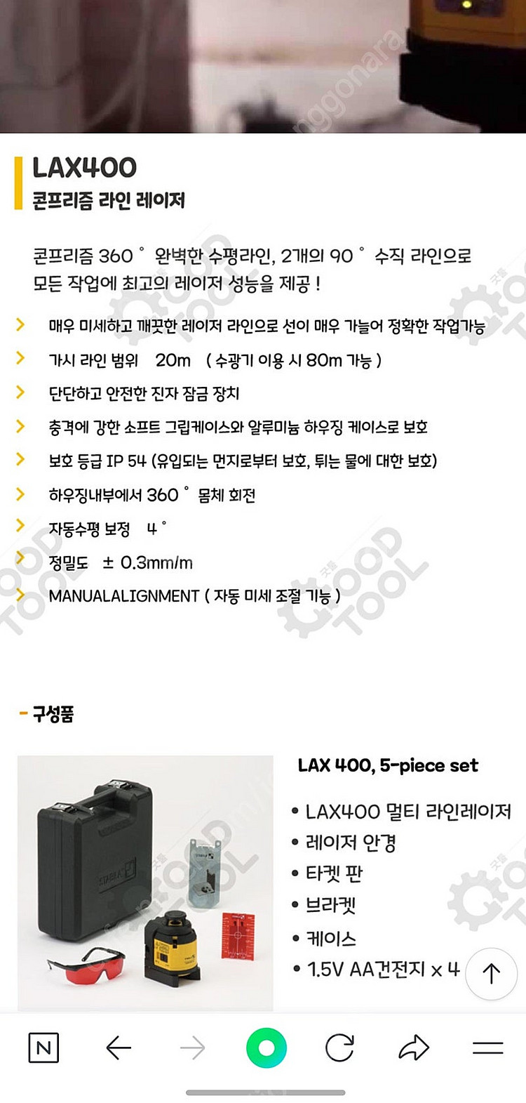 스타빌라 레이저 레벨기 LAX400 .스타빌라 텔레스코...--3